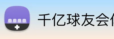 千亿球友会体育 logo